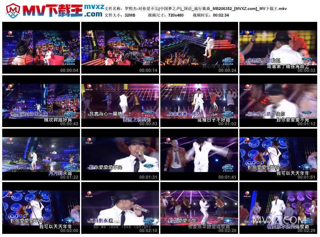 罗熙杰-对你爱不完(中国梦之声)_国语_流行歌曲_MB206352